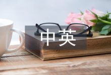 高职教育中英美文化的缺失现状-学术期刊期刊服务