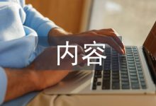 浅论大学生思想政治教育内容创新-学术期刊期刊服务