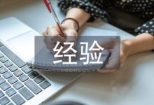 农产品中双高基地建设经验探索-学术期刊期刊服务