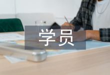 计算机专业学员法律意识的重要性-学术期刊期刊服务
