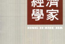 浅谈经济学教学改革-学术期刊期刊服务