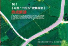 公路运输经济发展的趋势3篇-学术期刊期刊服务