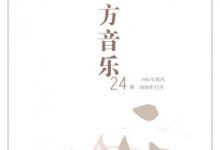 音乐教育毕业论文-学术期刊期刊服务