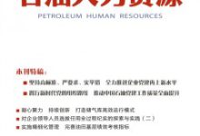 人力资源管理论文范文-学术期刊期刊服务