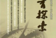学前教育专业毕业论文-学术期刊期刊服务