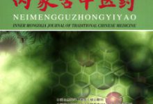 中医药毕业论文-学术期刊期刊服务