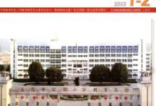 二年级数学论文-学术期刊期刊服务