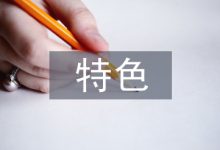 特色农业论文-学术期刊期刊服务