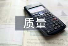 质量管理类论文-学术期刊期刊服务