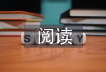 中学生阅读论文-学术期刊期刊服务