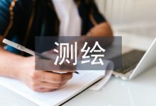 工程测量测绘论文-学术期刊期刊服务