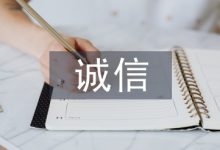 大学生诚信缺失论文-学术期刊期刊服务