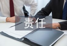 责任教育论文-学术期刊期刊服务