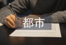 都市农业论文-学术期刊期刊服务
