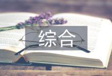 综合管理论文-学术期刊期刊服务