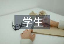 学生素质教育论文-学术期刊期刊服务