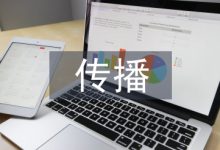 传播技术论文-学术期刊期刊服务