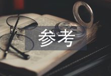语文教学论文参考-学术期刊期刊服务