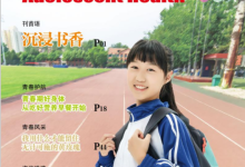 青春期健康-学术期刊期刊服务