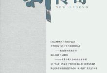 新传奇-学术期刊期刊服务