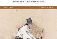 中医学（中文国际刊）-学术期刊期刊服务