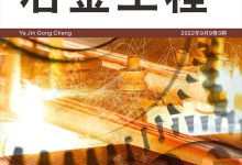 冶金工程(中文国际刊)-学术期刊期刊服务