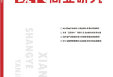 现代商业研究-学术期刊期刊服务