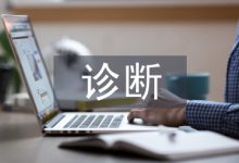 枕颈部畸形的诊断与治疗进展-学术期刊期刊服务
