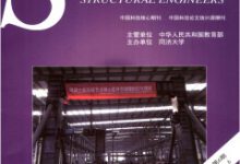 结构设计毕业论文-学术期刊期刊服务