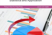 统计学与应用（中文国际刊）-学术期刊期刊服务