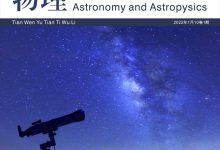天文与天体物理（中文国际刊）-学术期刊期刊服务