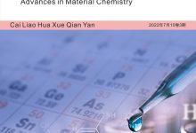 材料化学前沿（中文国际刊）-学术期刊期刊服务