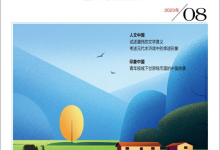 中国故事-学术期刊期刊服务